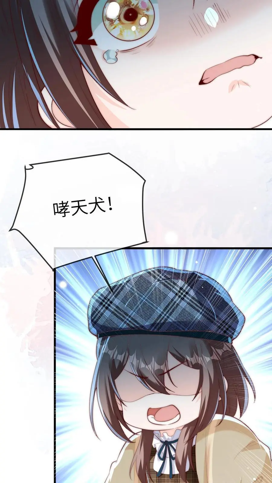 第135话 顾方池： 我是吉祥物 第26页