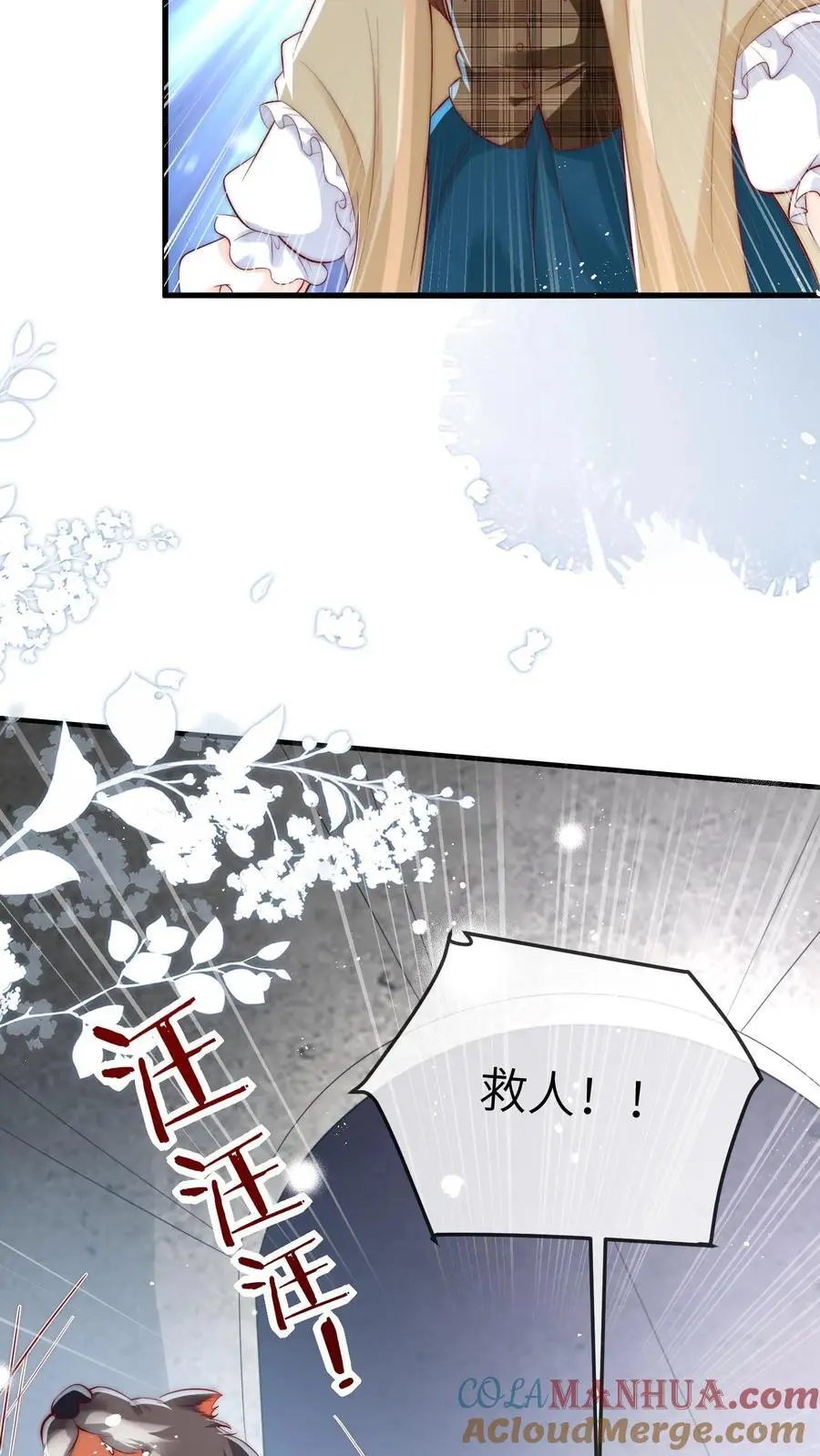第135话 顾方池： 我是吉祥物 第27页