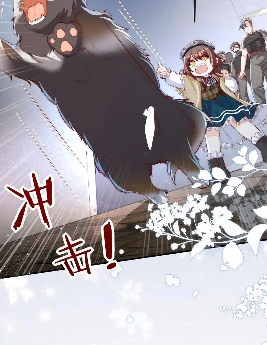第135话 顾方池： 我是吉祥物 第28页