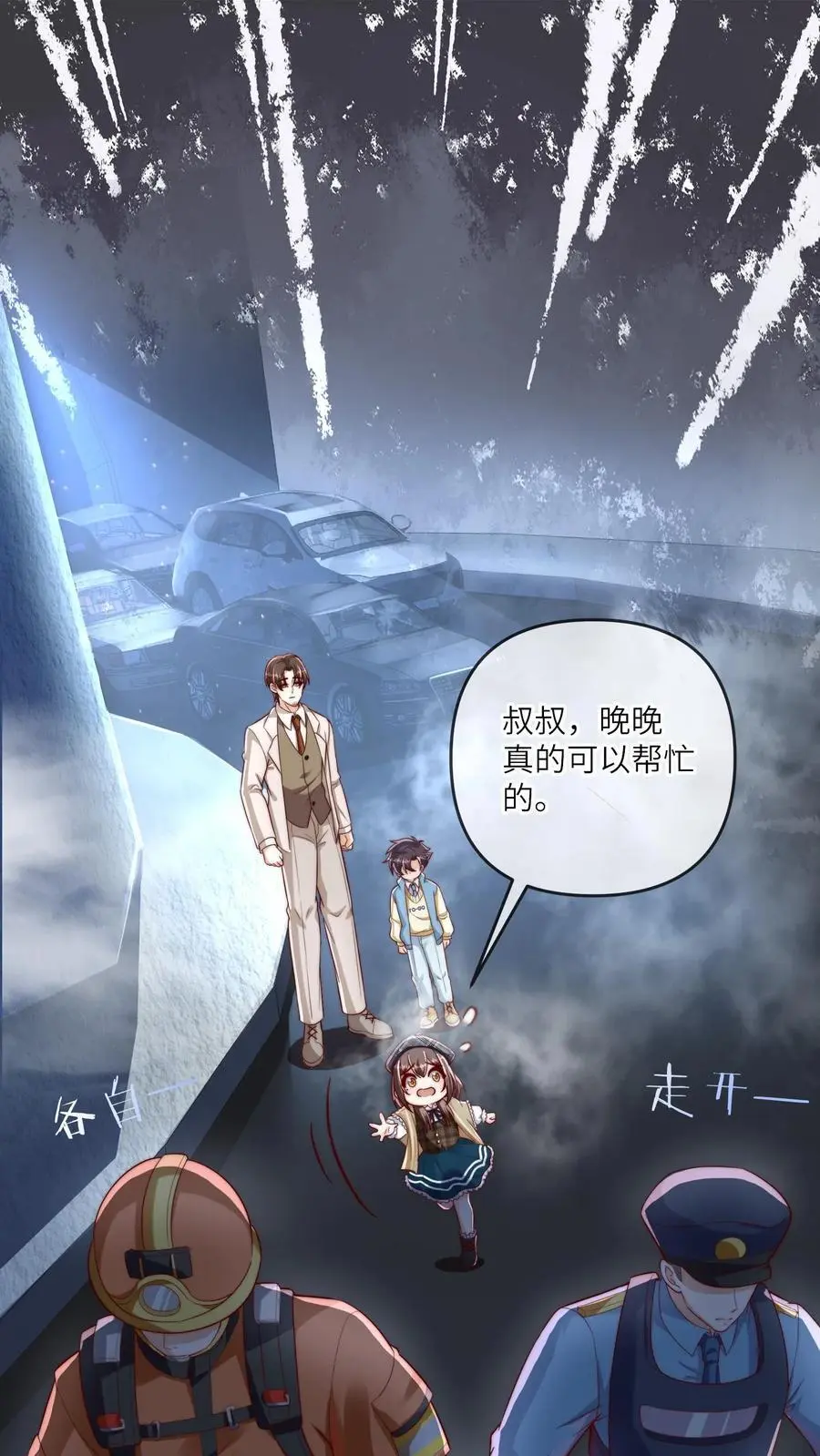 第134话 晚晚可以帮忙 第2页