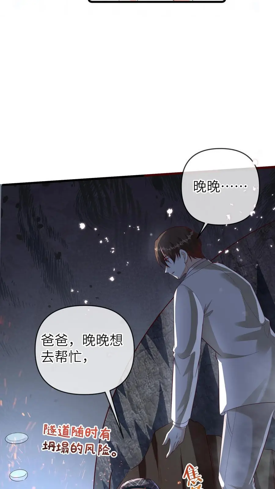 第134话 晚晚可以帮忙 第4页