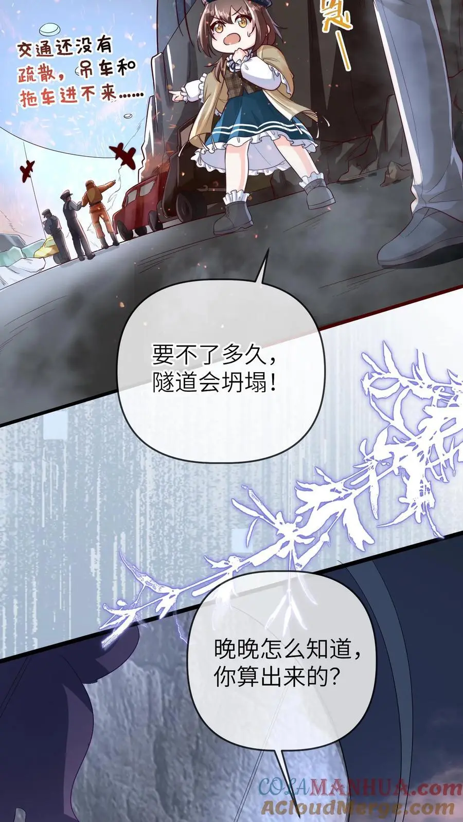 第134话 晚晚可以帮忙 第5页