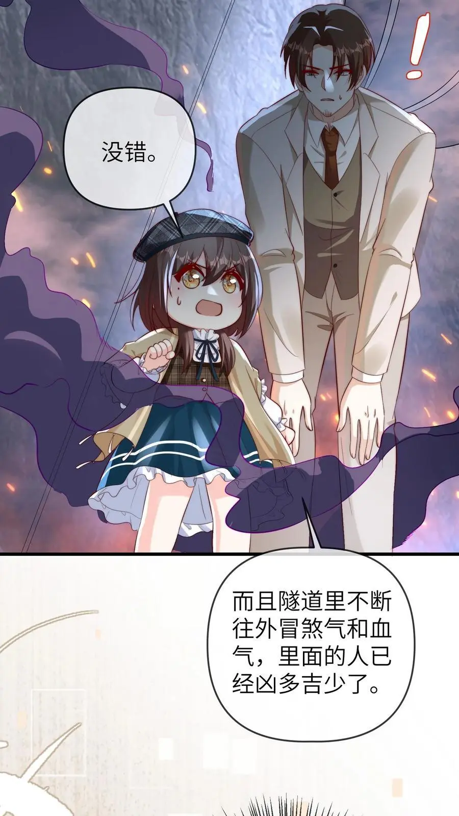 第134话 晚晚可以帮忙 第6页