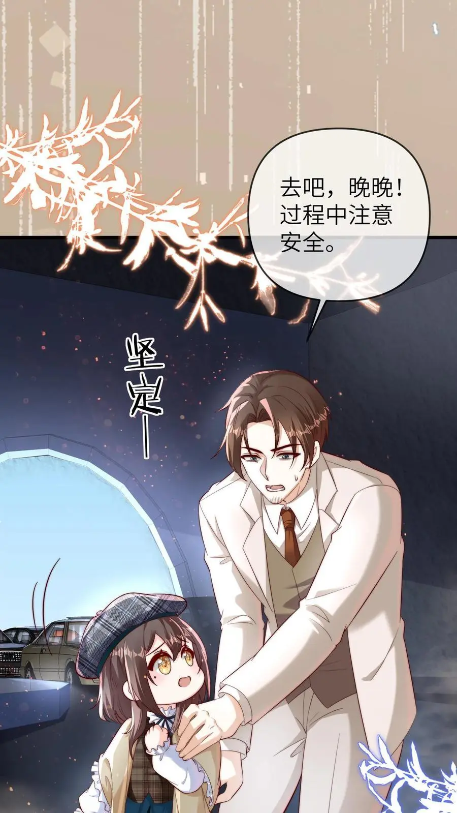 第134话 晚晚可以帮忙 第8页