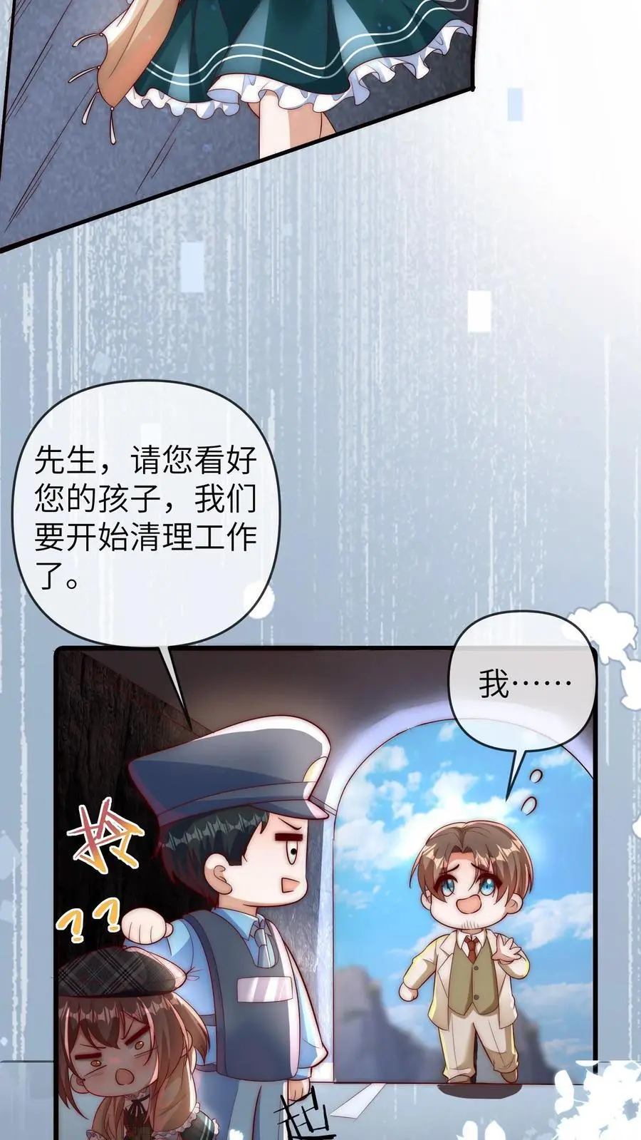 第134话 晚晚可以帮忙 第10页