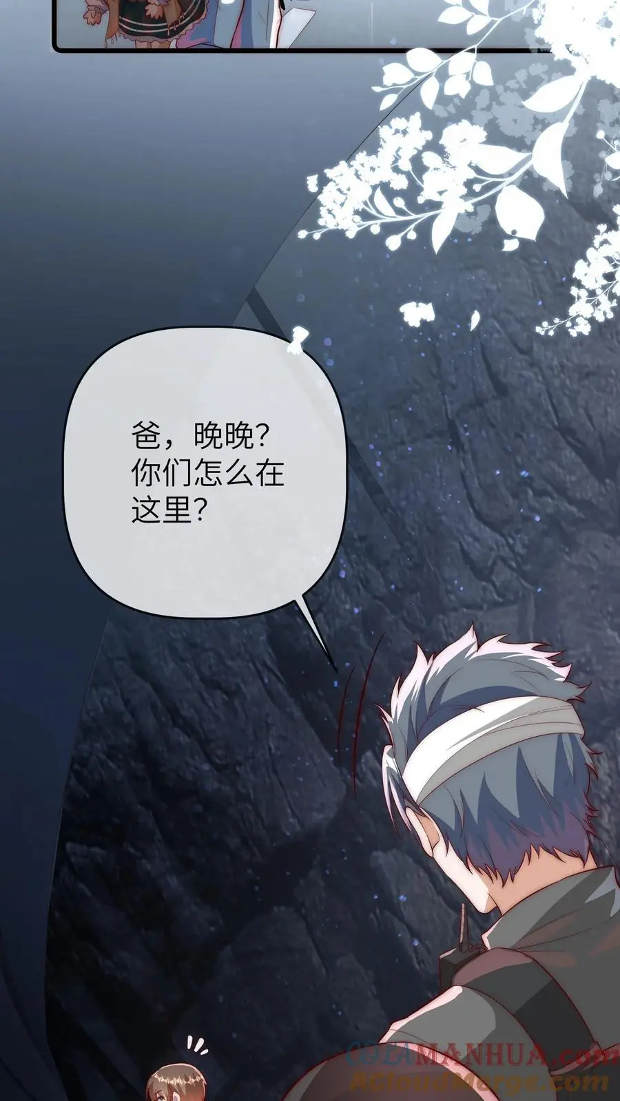 第134话 晚晚可以帮忙 第11页
