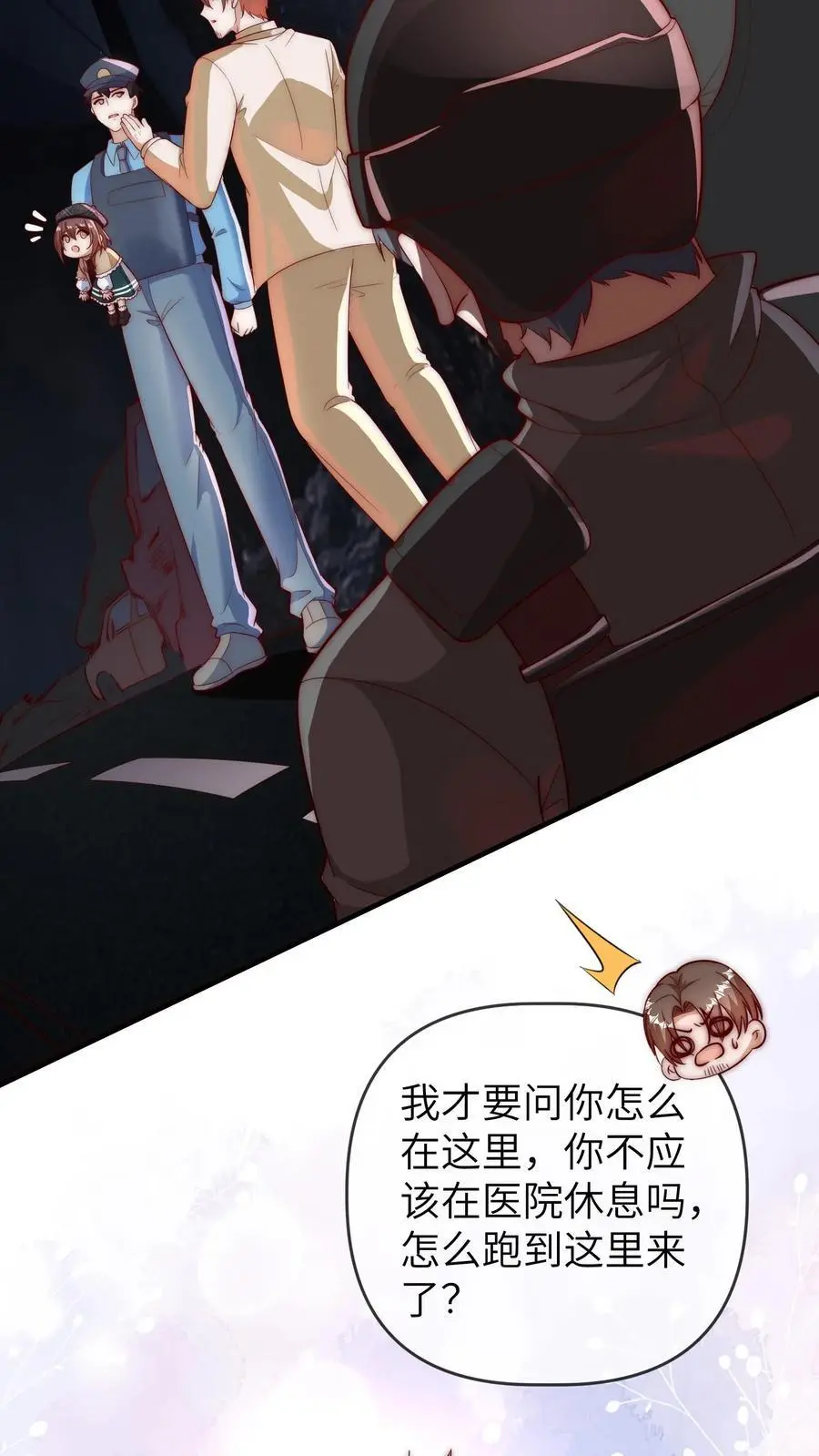 第134话 晚晚可以帮忙 第12页