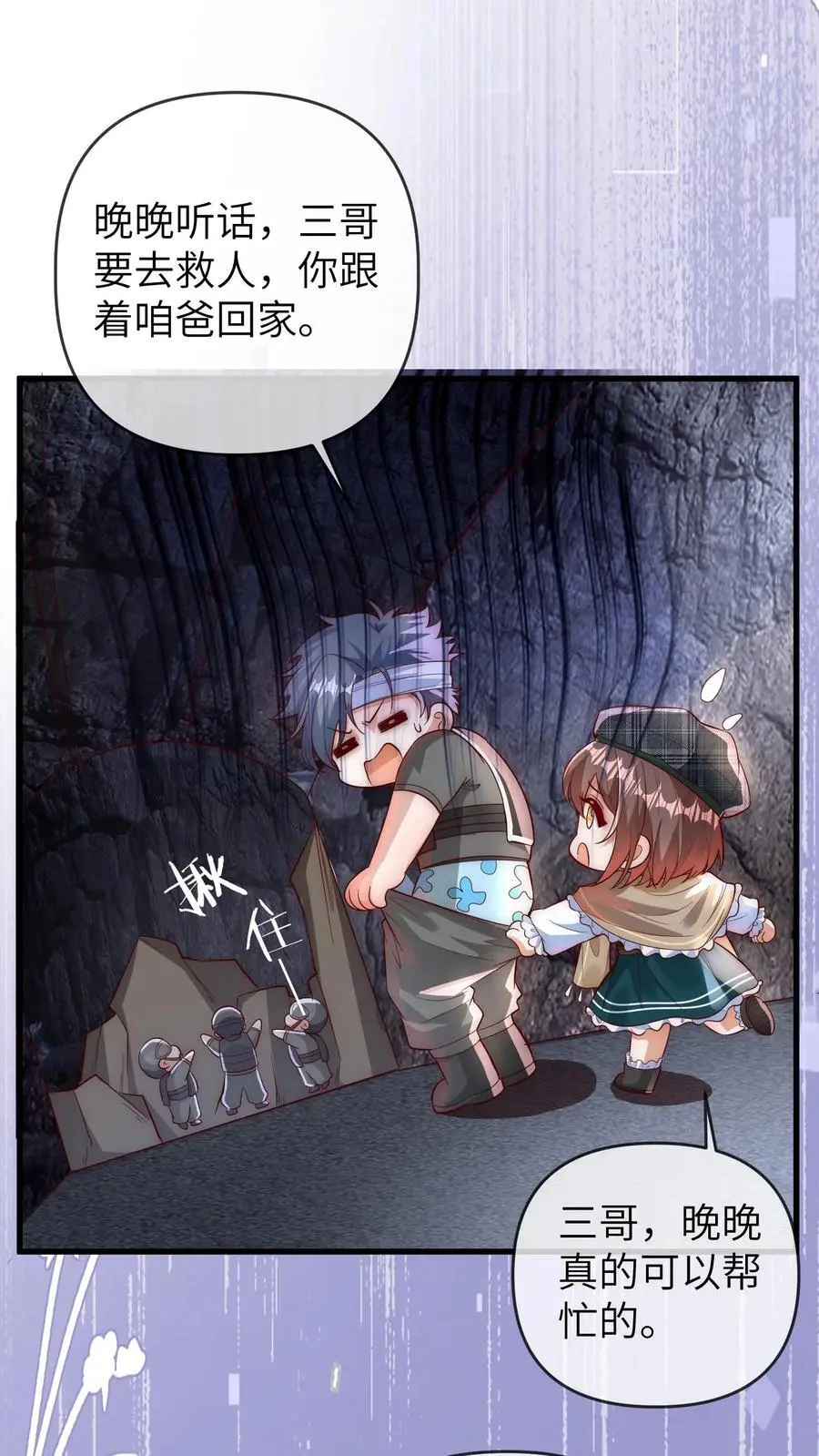 第134话 晚晚可以帮忙 第18页