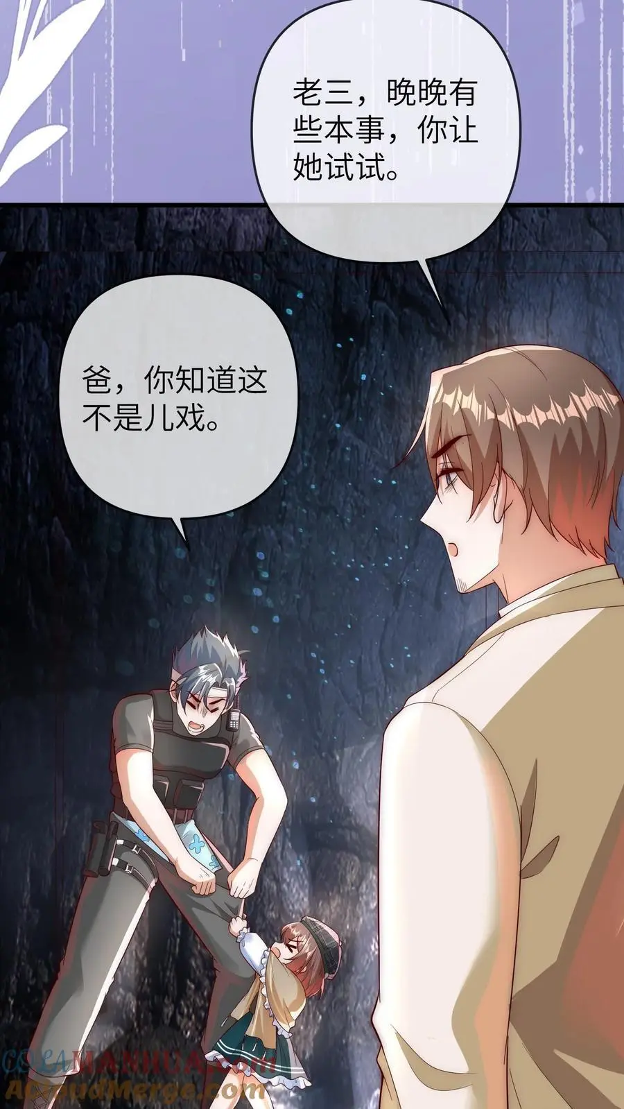 第134话 晚晚可以帮忙 第19页
