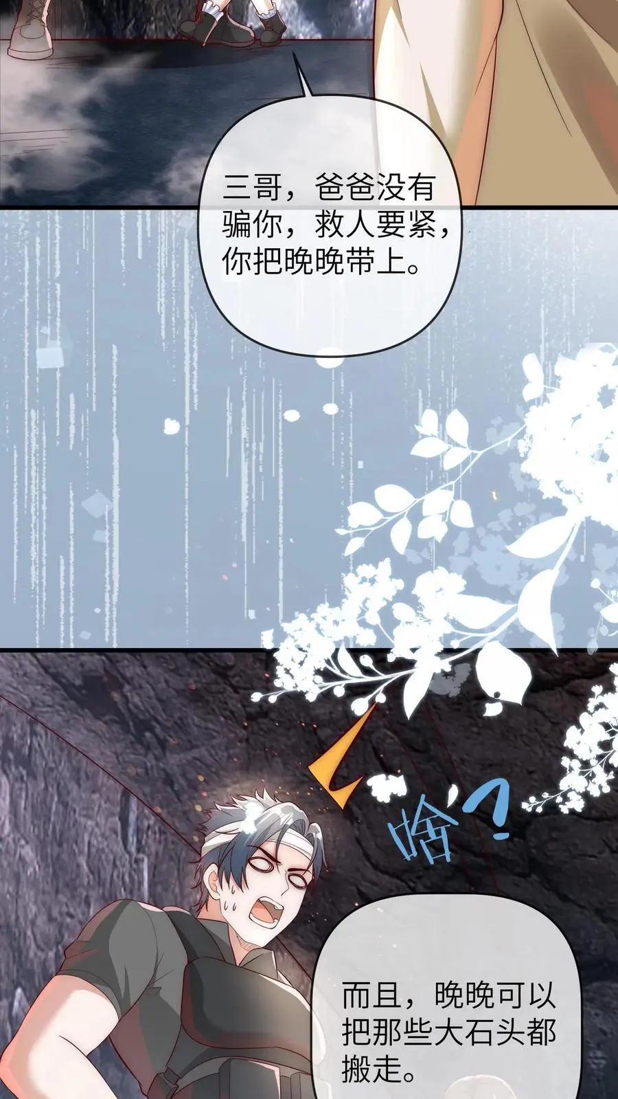 第134话 晚晚可以帮忙 第20页