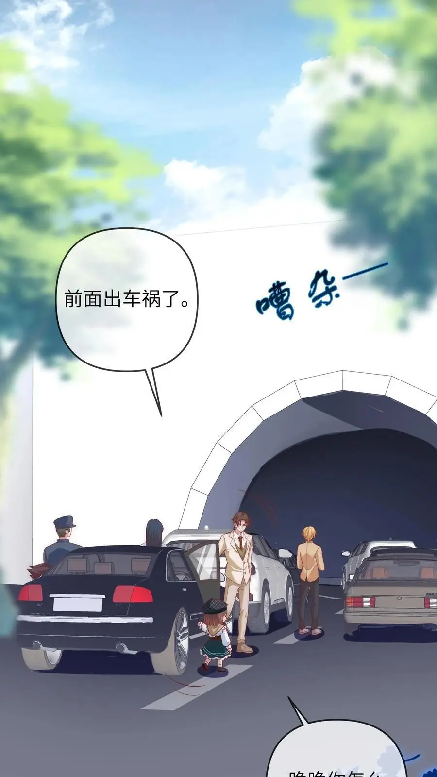 第133话 连环车祸 第2页