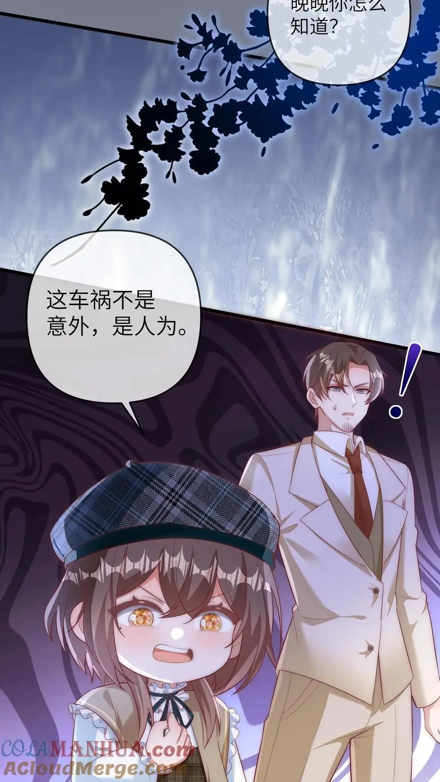 第133话 连环车祸 第3页