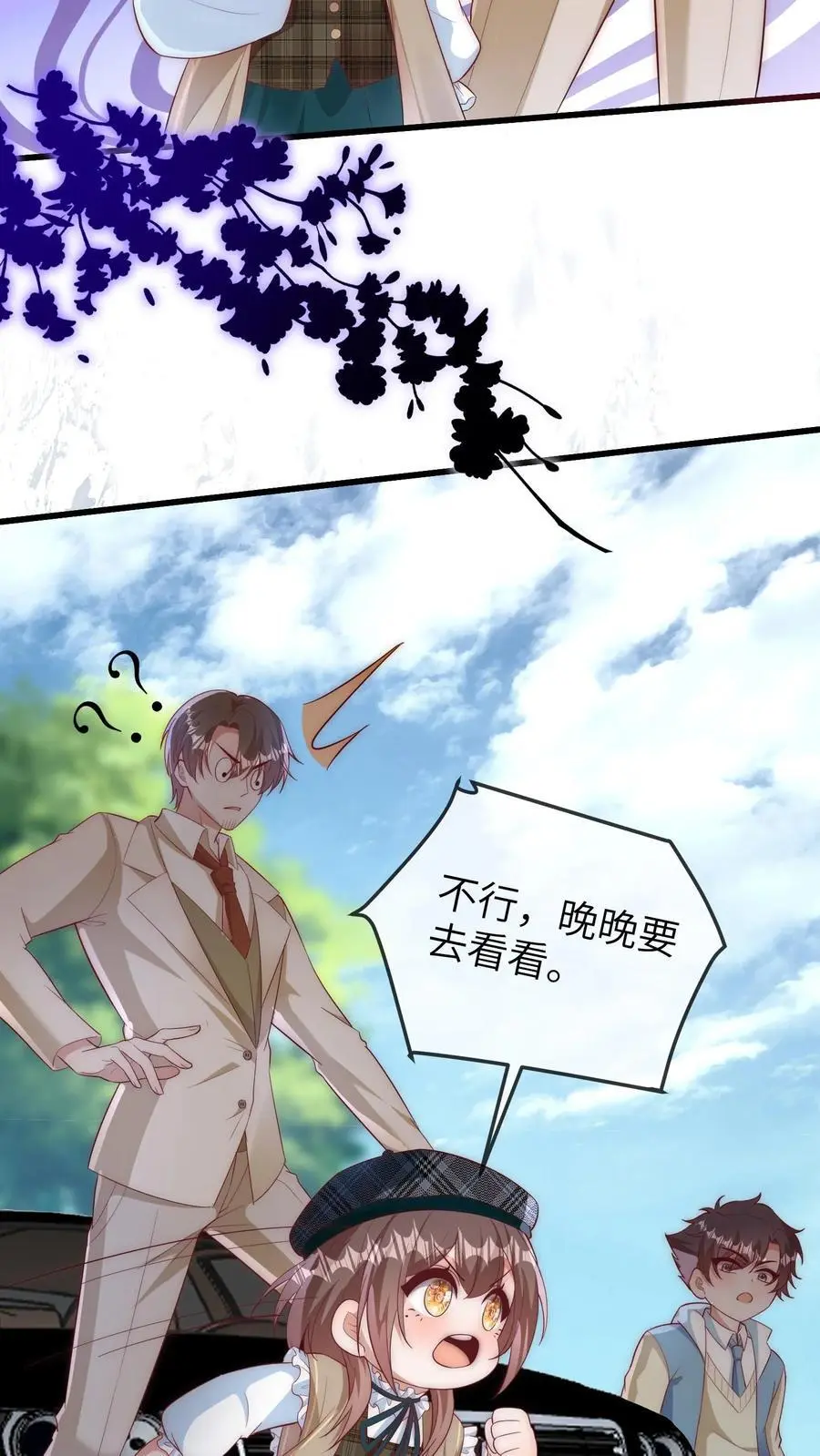 第133话 连环车祸 第4页