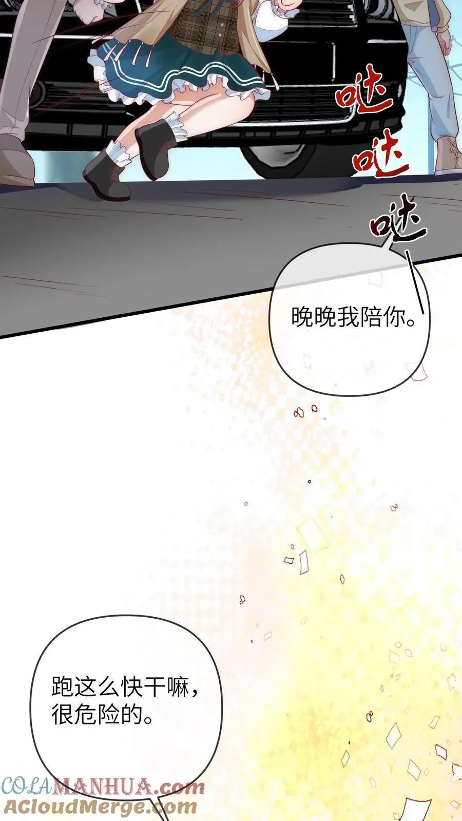 第133话 连环车祸 第5页