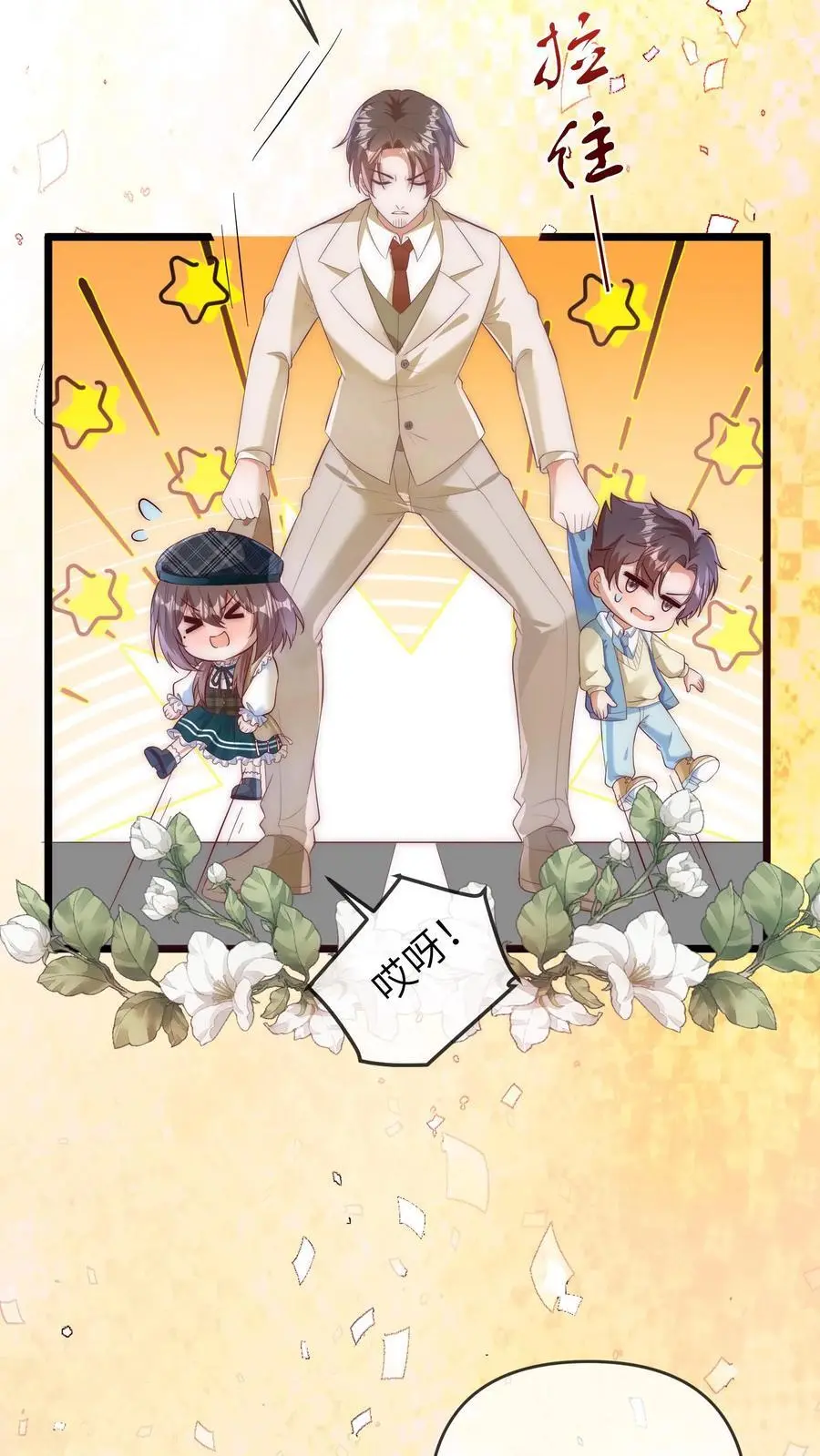 第133话 连环车祸 第6页