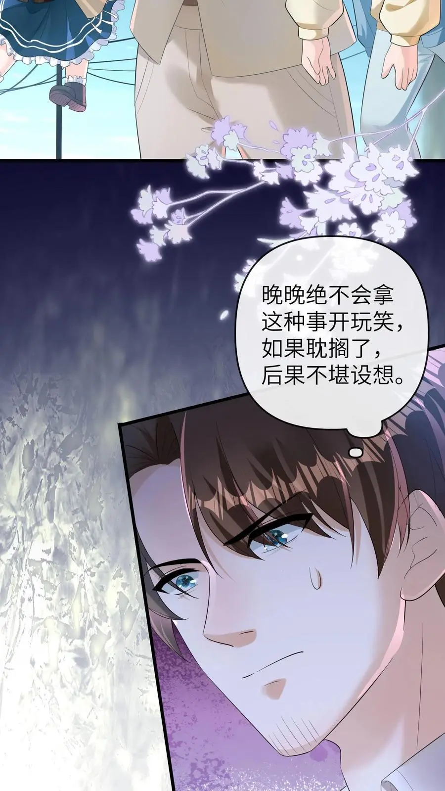 第133话 连环车祸 第10页