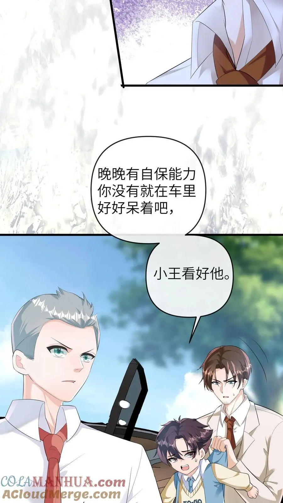 第133话 连环车祸 第11页