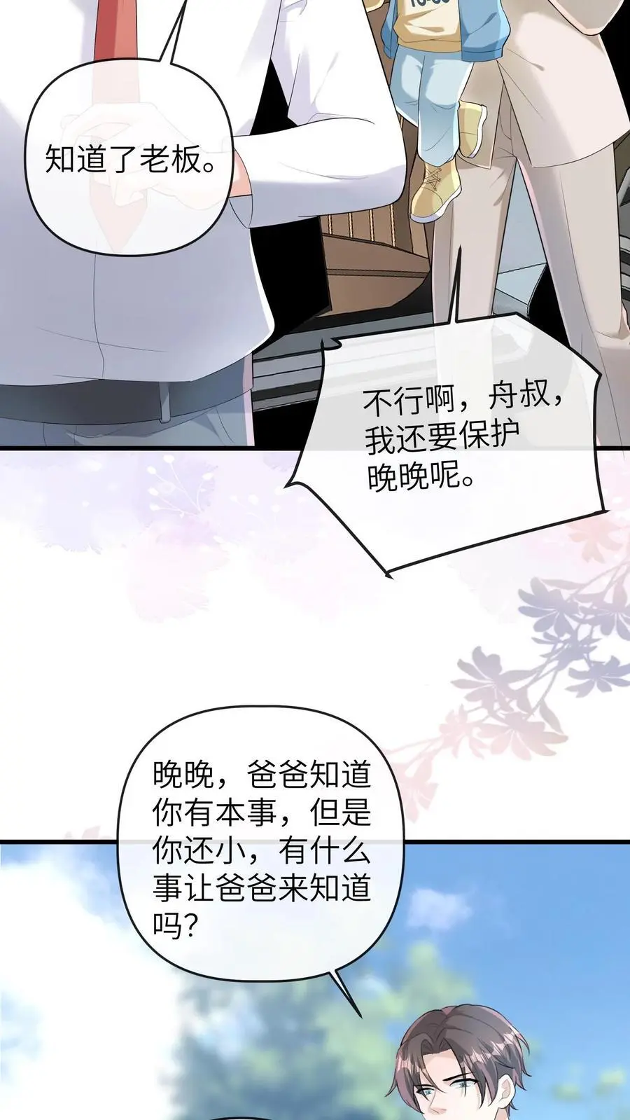 第133话 连环车祸 第12页