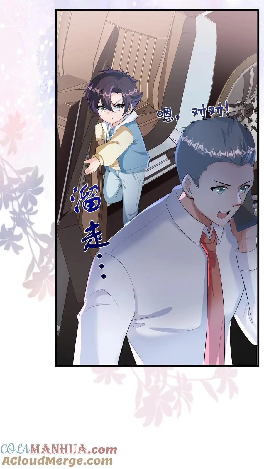 第133话 连环车祸 第15页