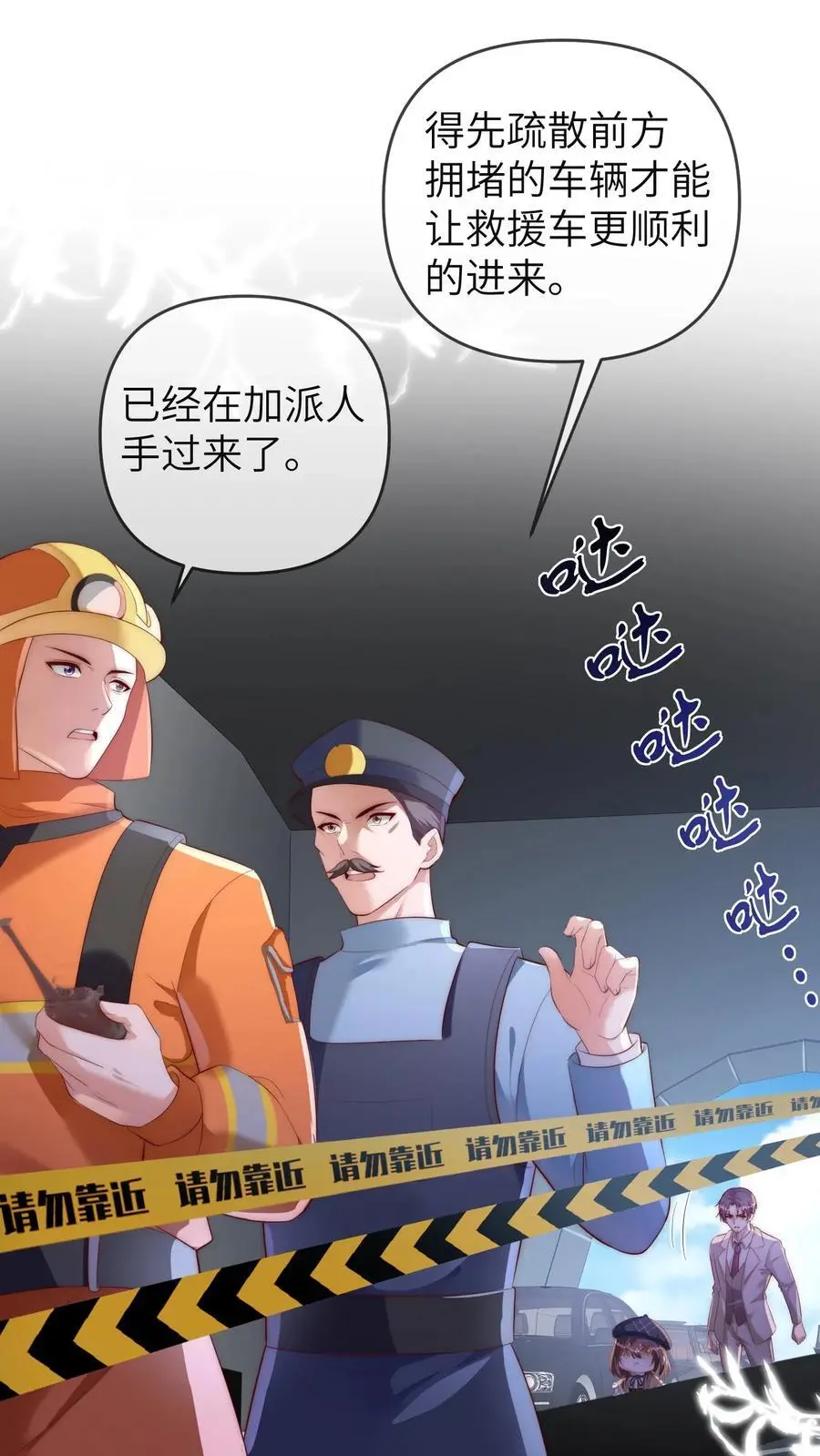 第133话 连环车祸 第16页