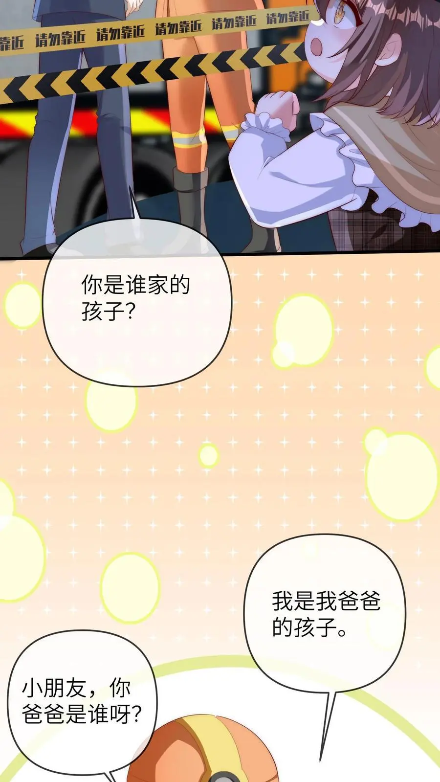 第133话 连环车祸 第18页