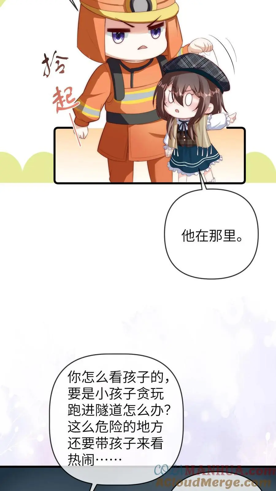 第133话 连环车祸 第19页