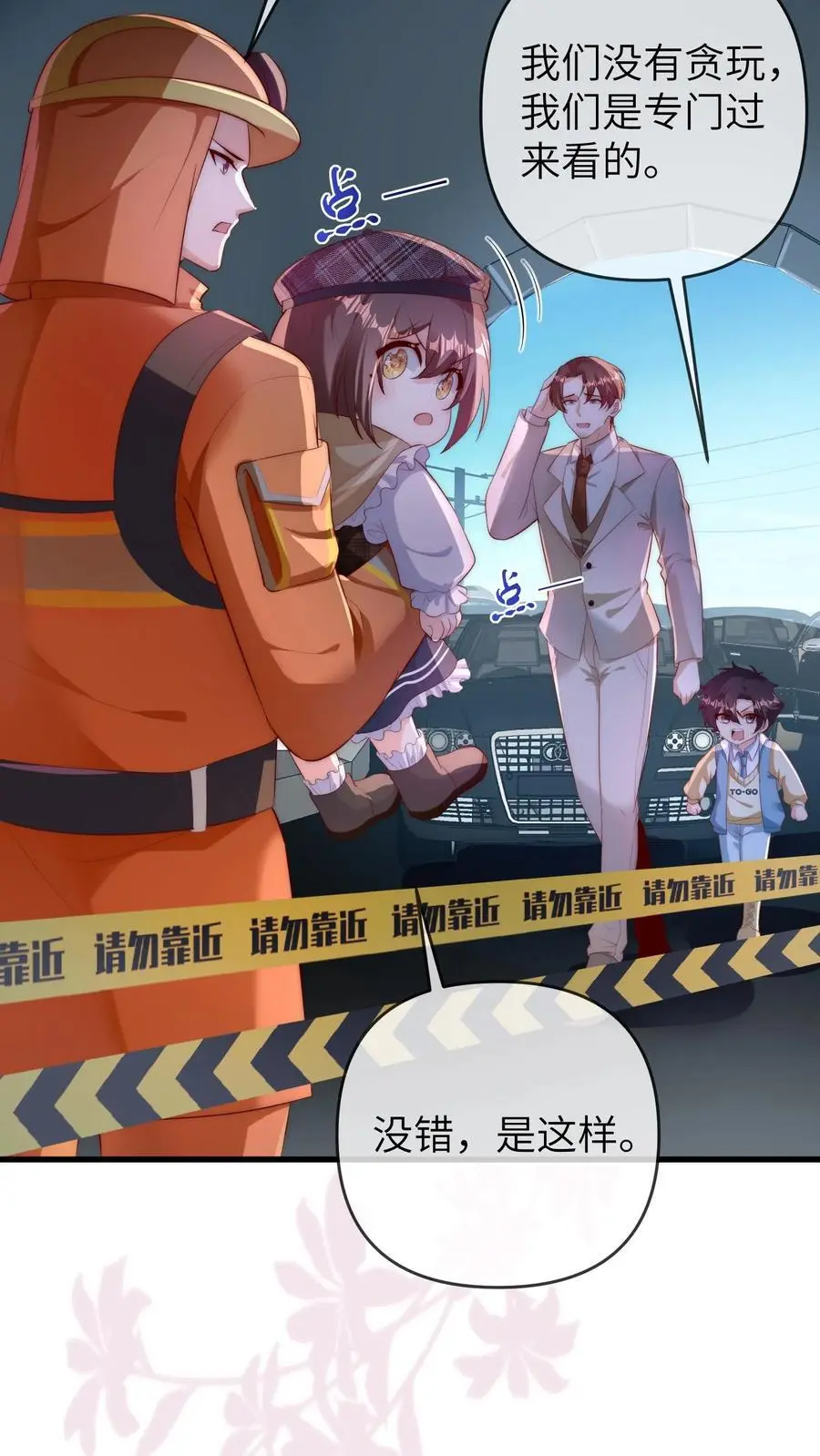 第133话 连环车祸 第20页
