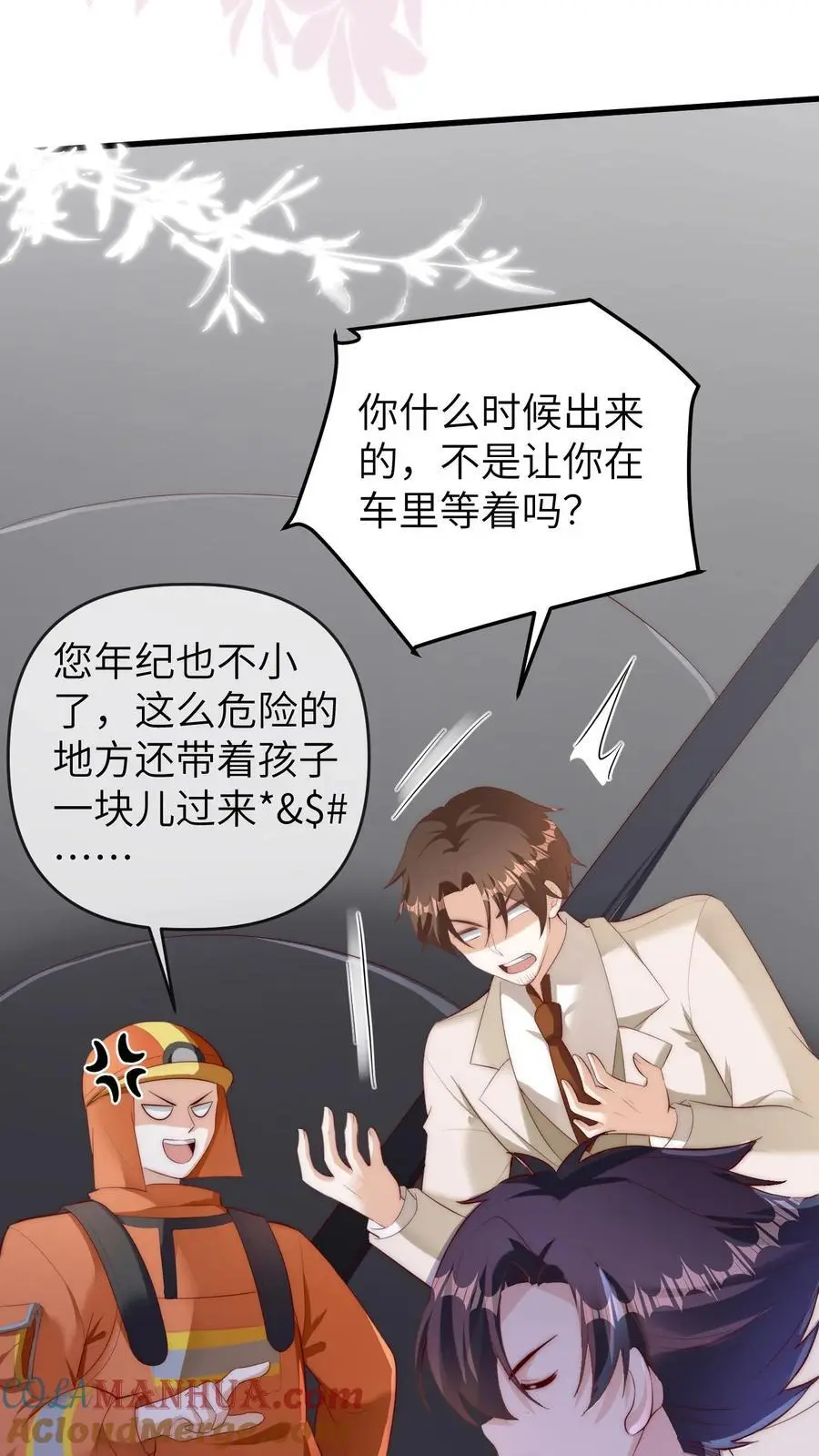 第133话 连环车祸 第21页