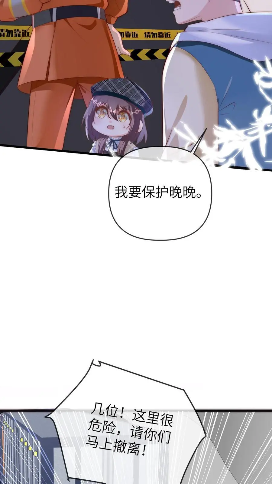 第133话 连环车祸 第22页