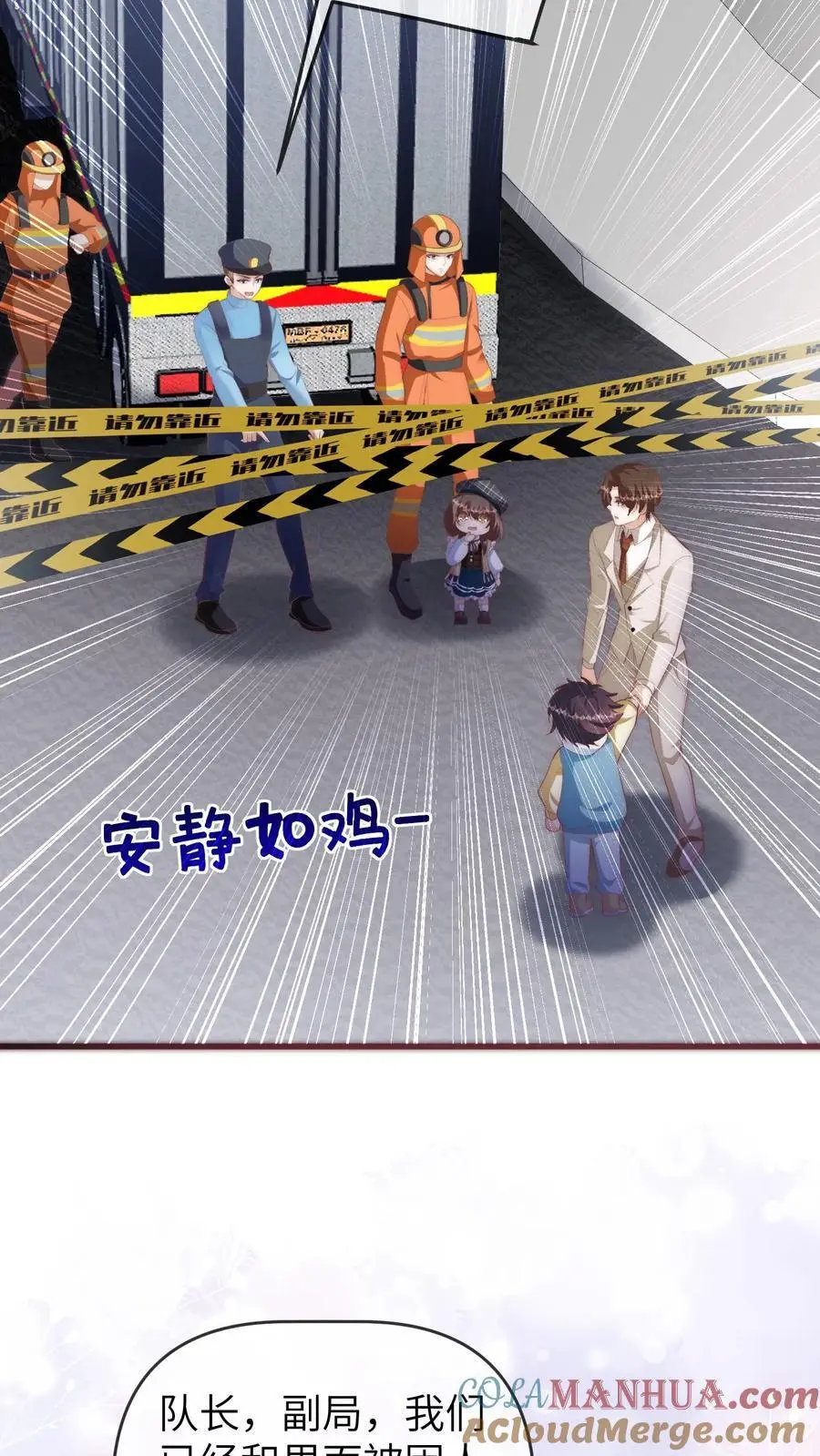 第133话 连环车祸 第23页