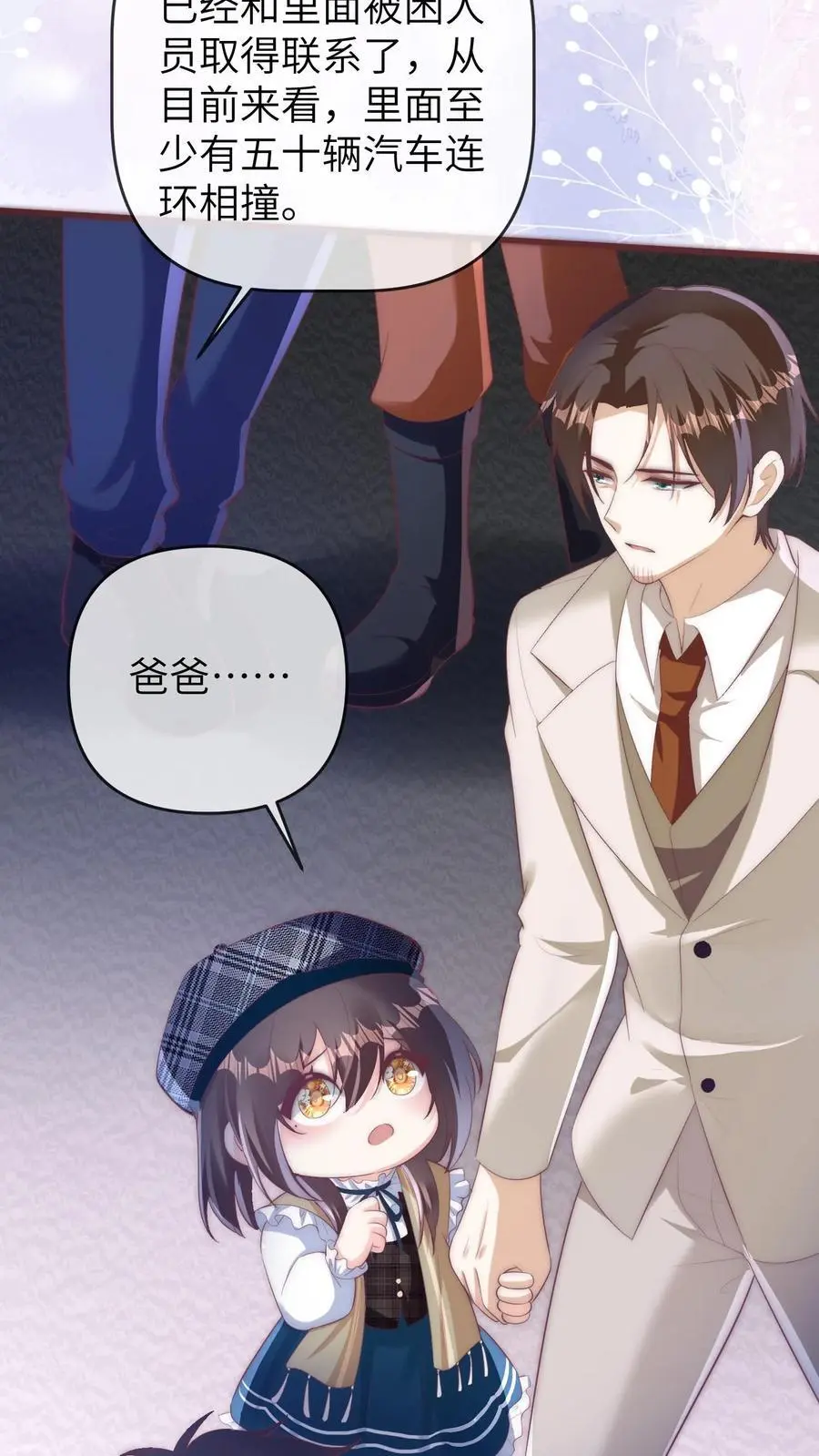 第133话 连环车祸 第24页