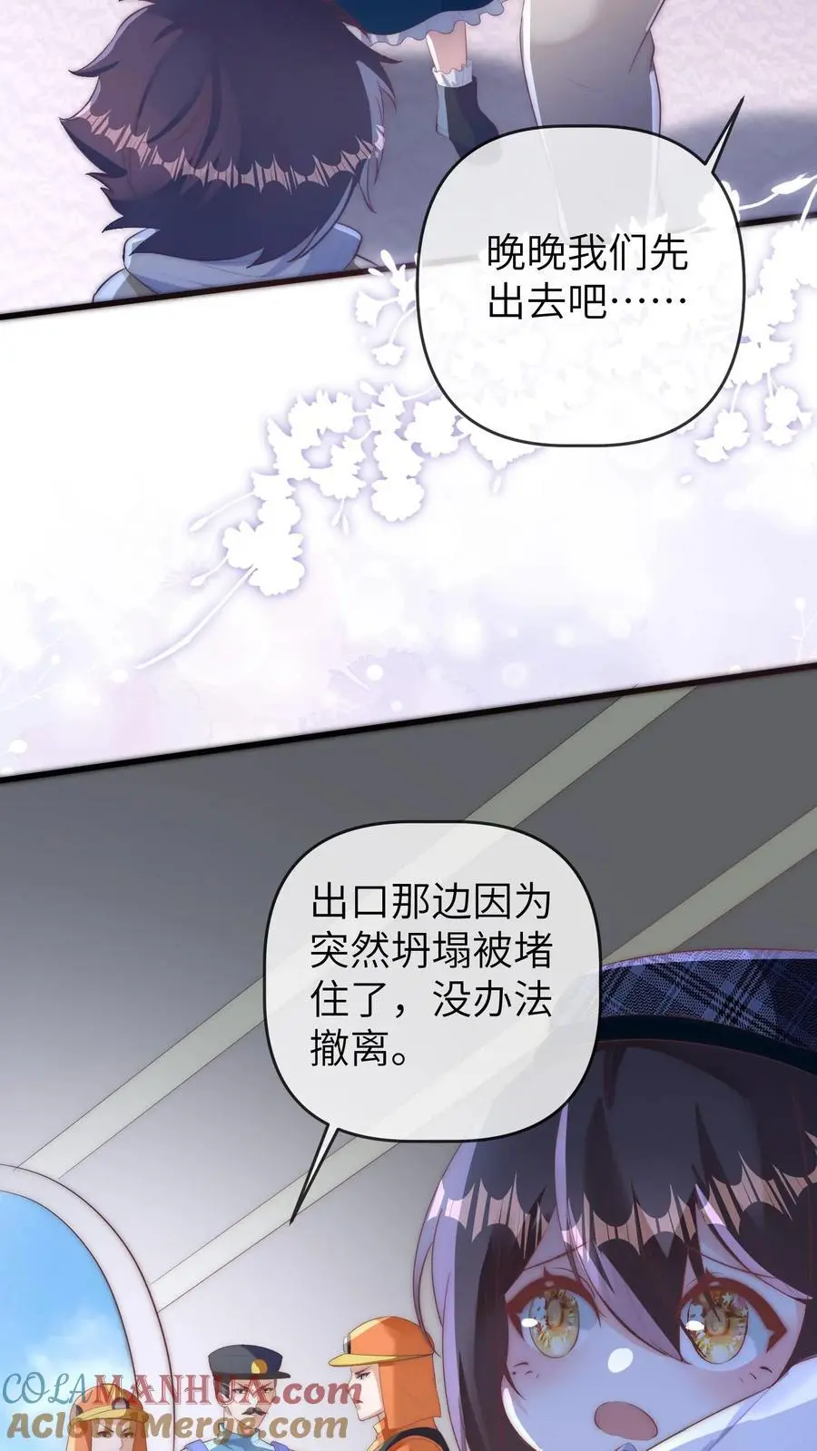 第133话 连环车祸 第25页