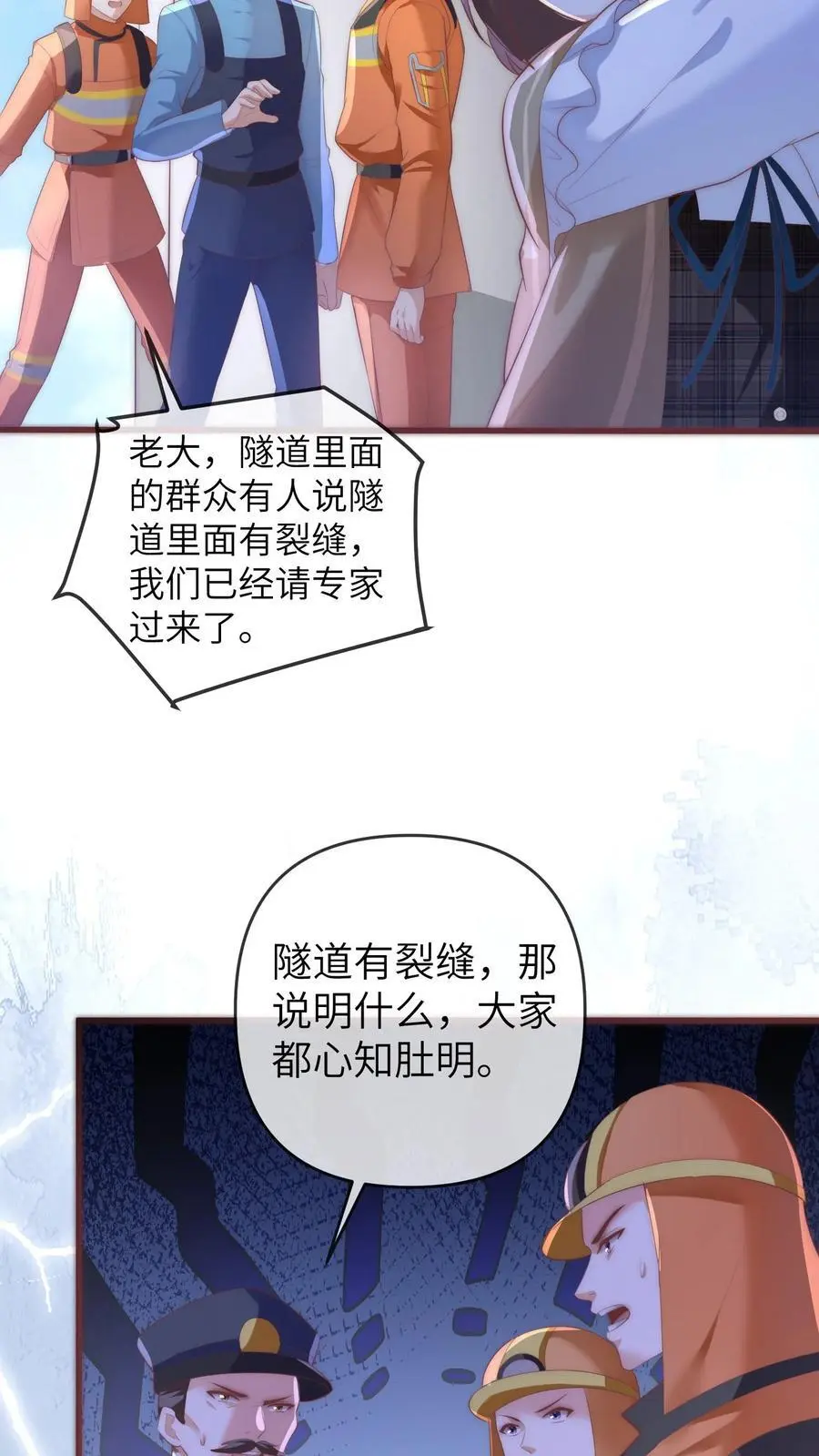 第133话 连环车祸 第26页
