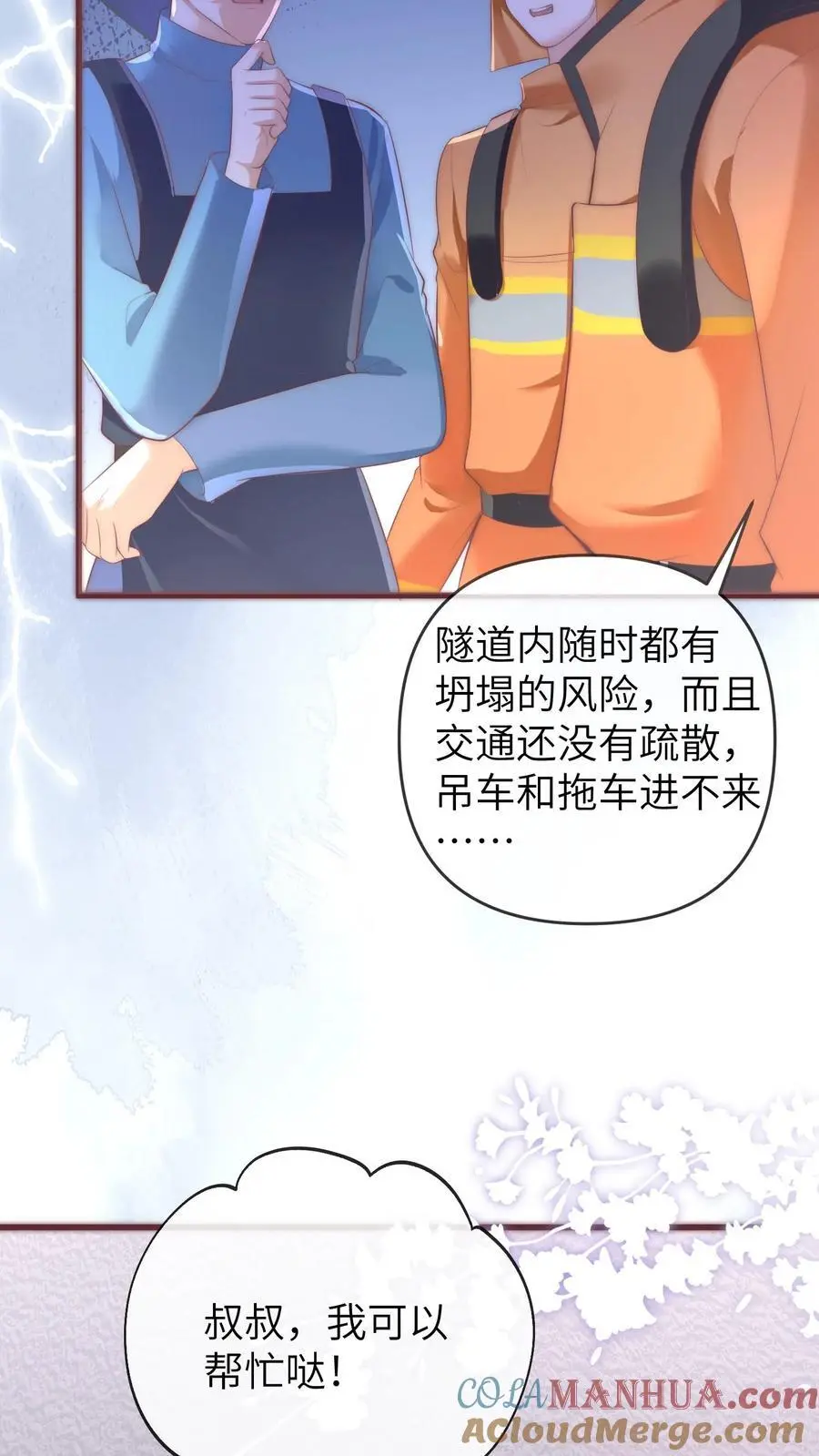 第133话 连环车祸 第27页