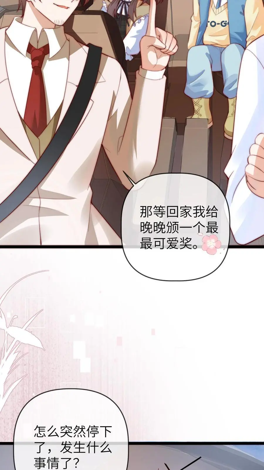 第132话 前面出事了 第26页