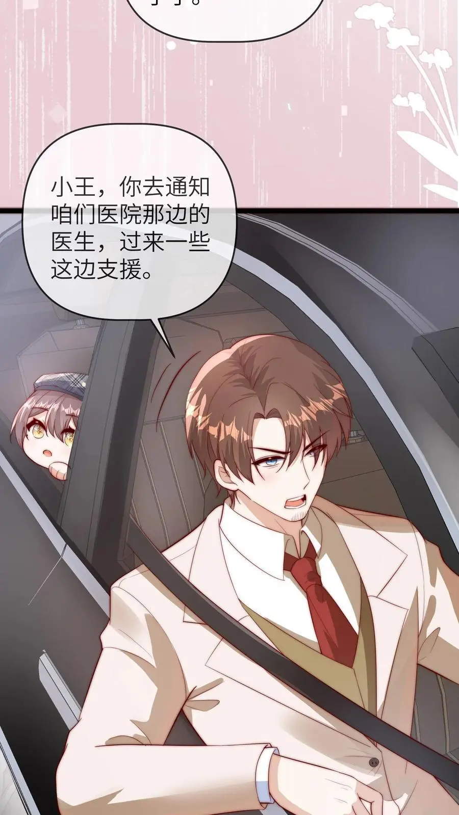 第132话 前面出事了 第28页