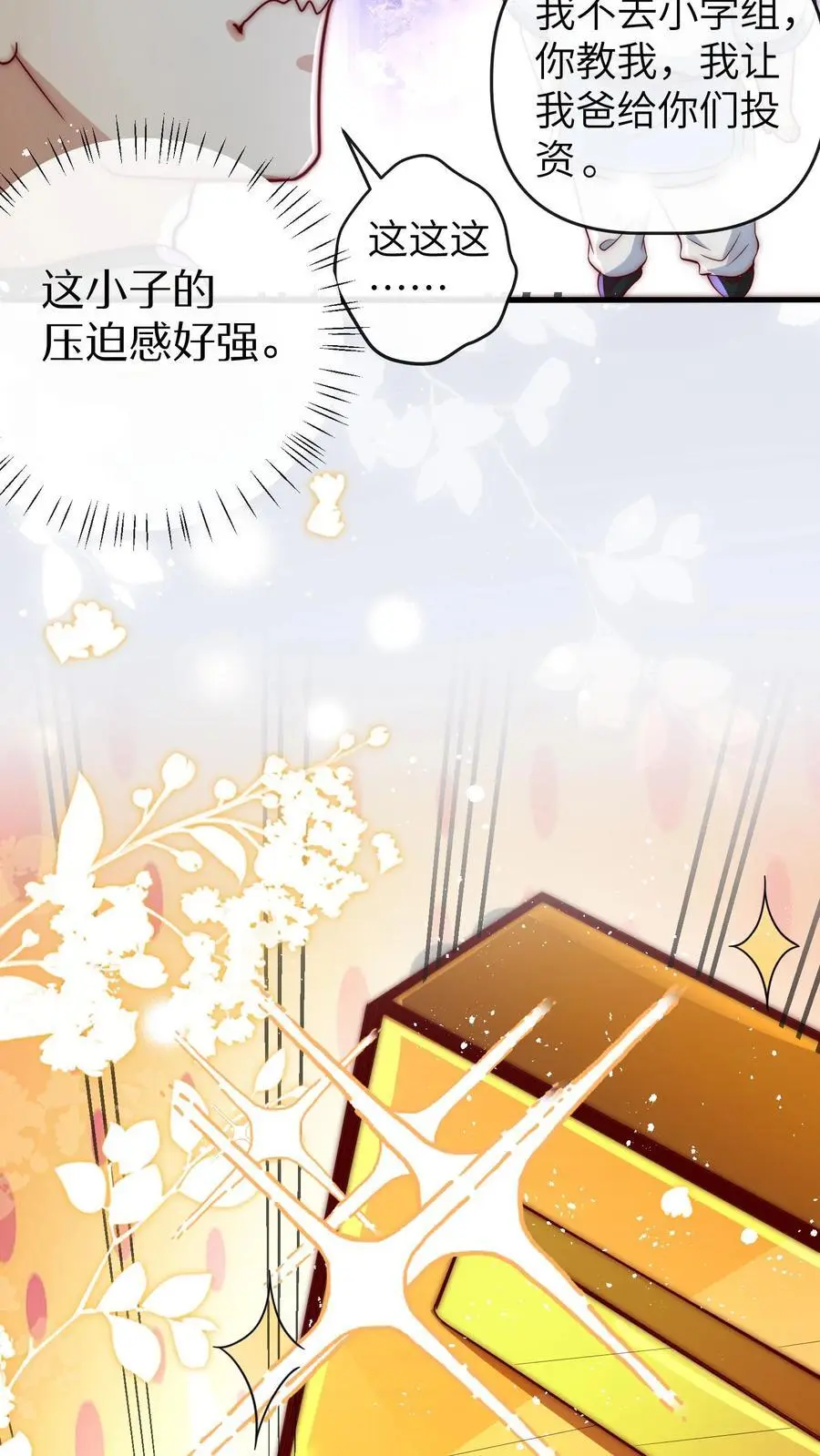 第131话 顾方池怎么也一身伤 第6页