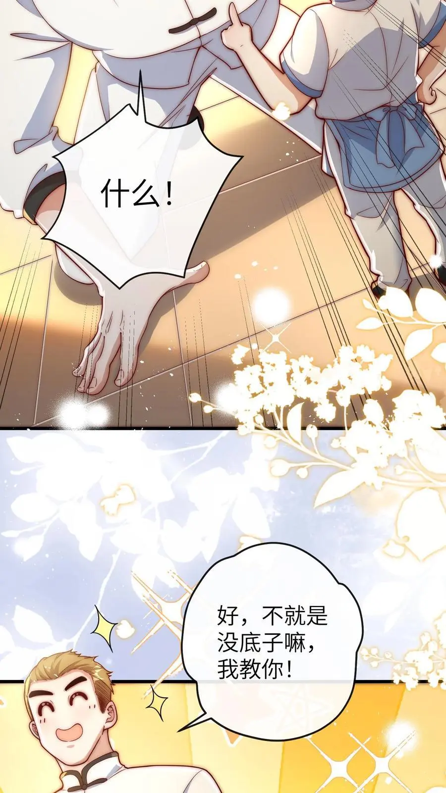 第131话 顾方池怎么也一身伤 第8页