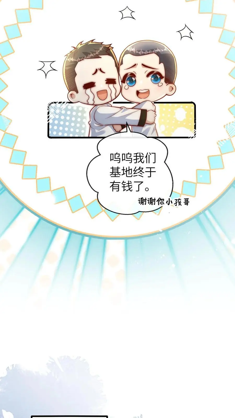 第131话 顾方池怎么也一身伤 第10页