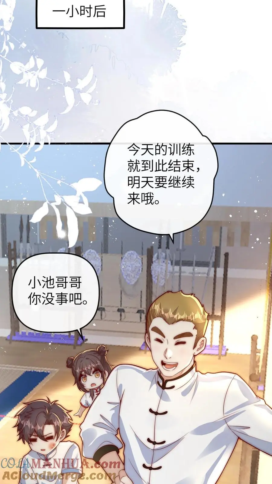 第131话 顾方池怎么也一身伤 第11页