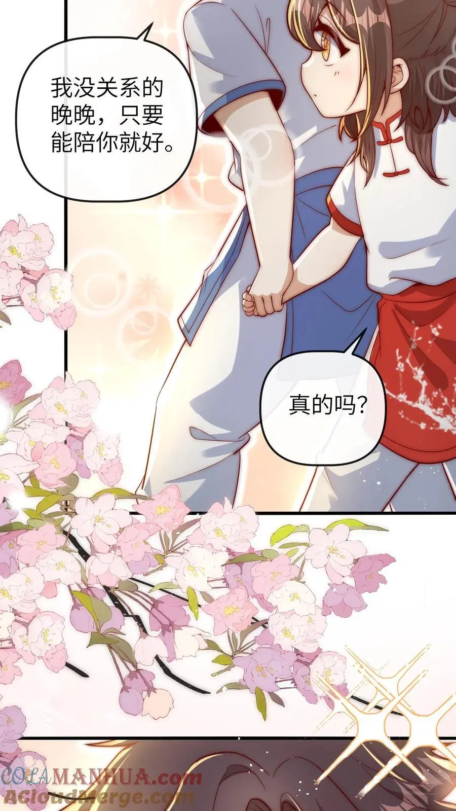 第131话 顾方池怎么也一身伤 第13页