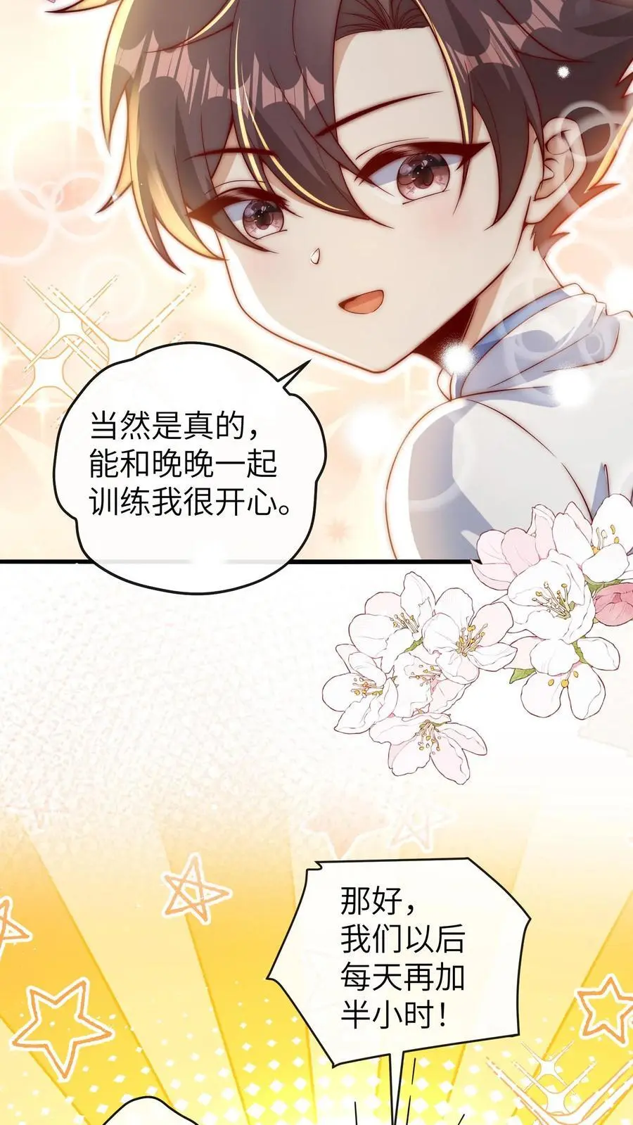第131话 顾方池怎么也一身伤 第14页