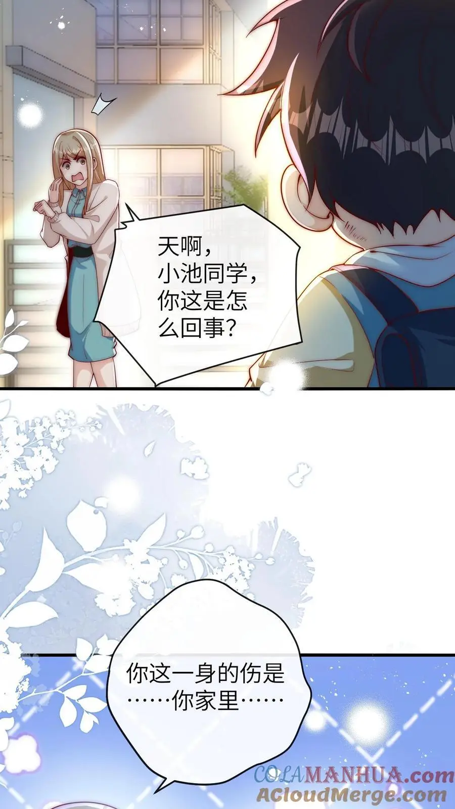 第131话 顾方池怎么也一身伤 第19页