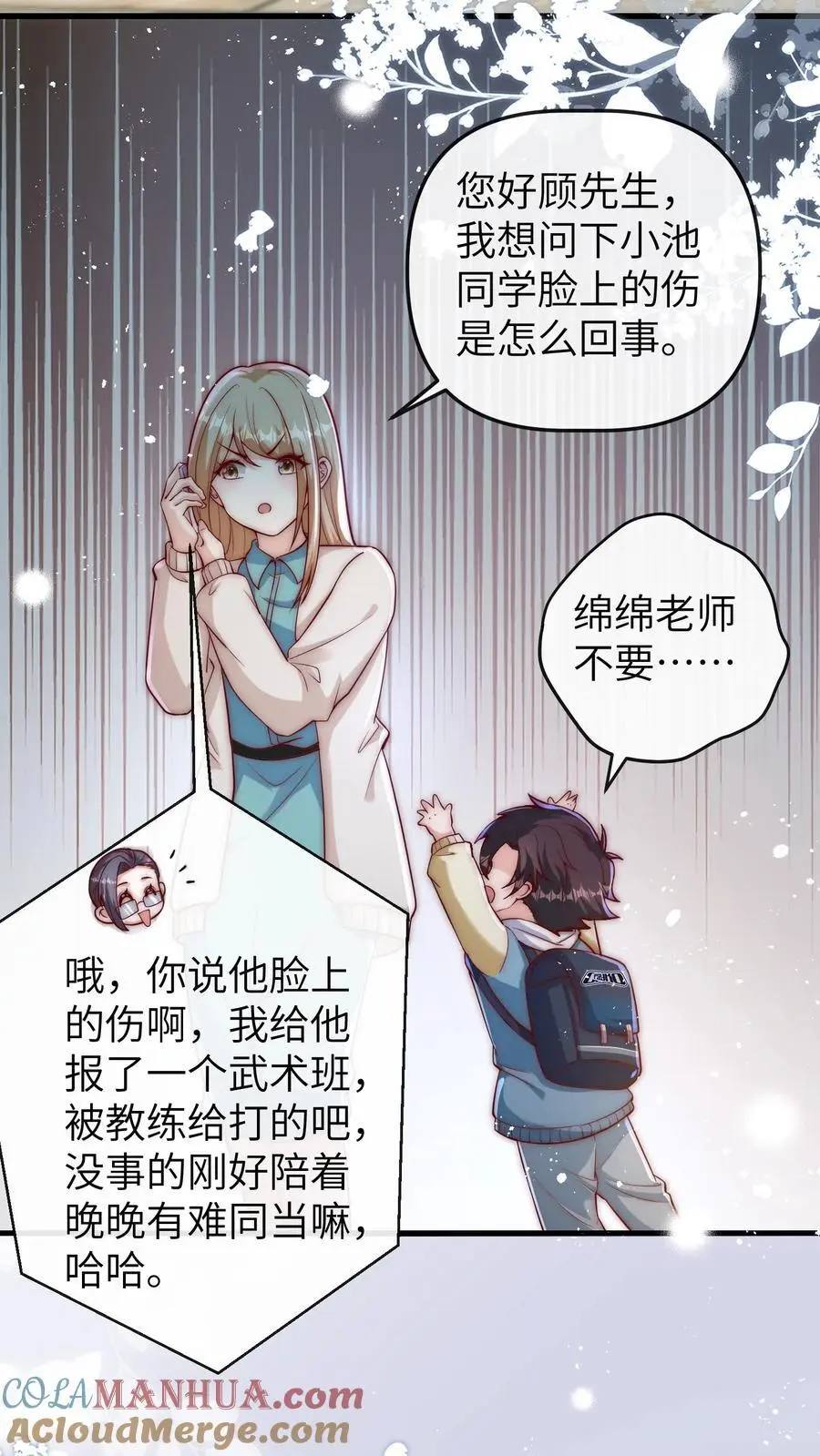 第131话 顾方池怎么也一身伤 第21页