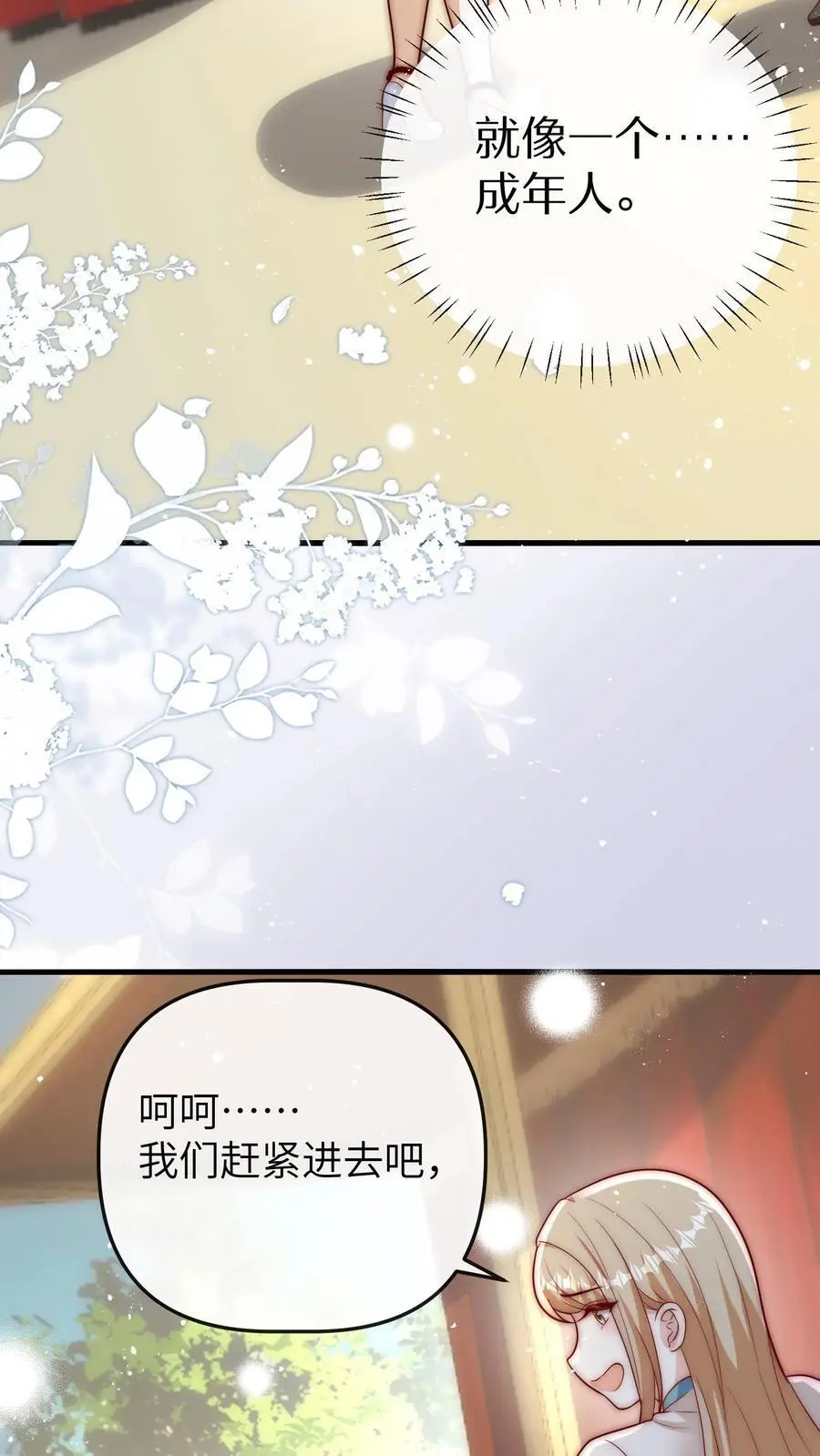 第131话 顾方池怎么也一身伤 第28页