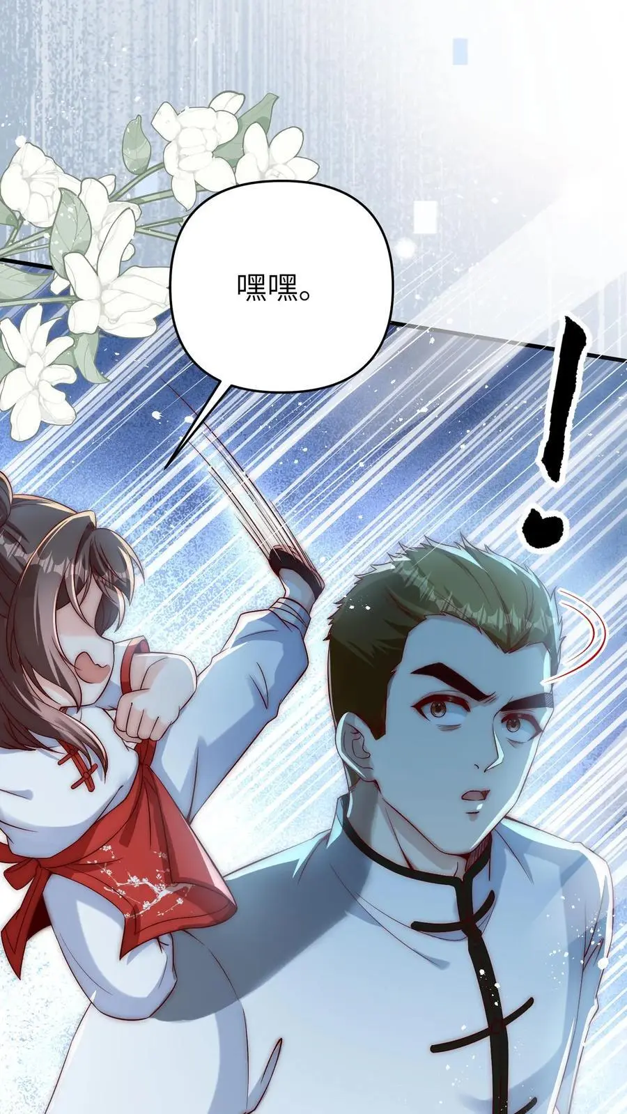 第130话 晚晚又被打 第2页