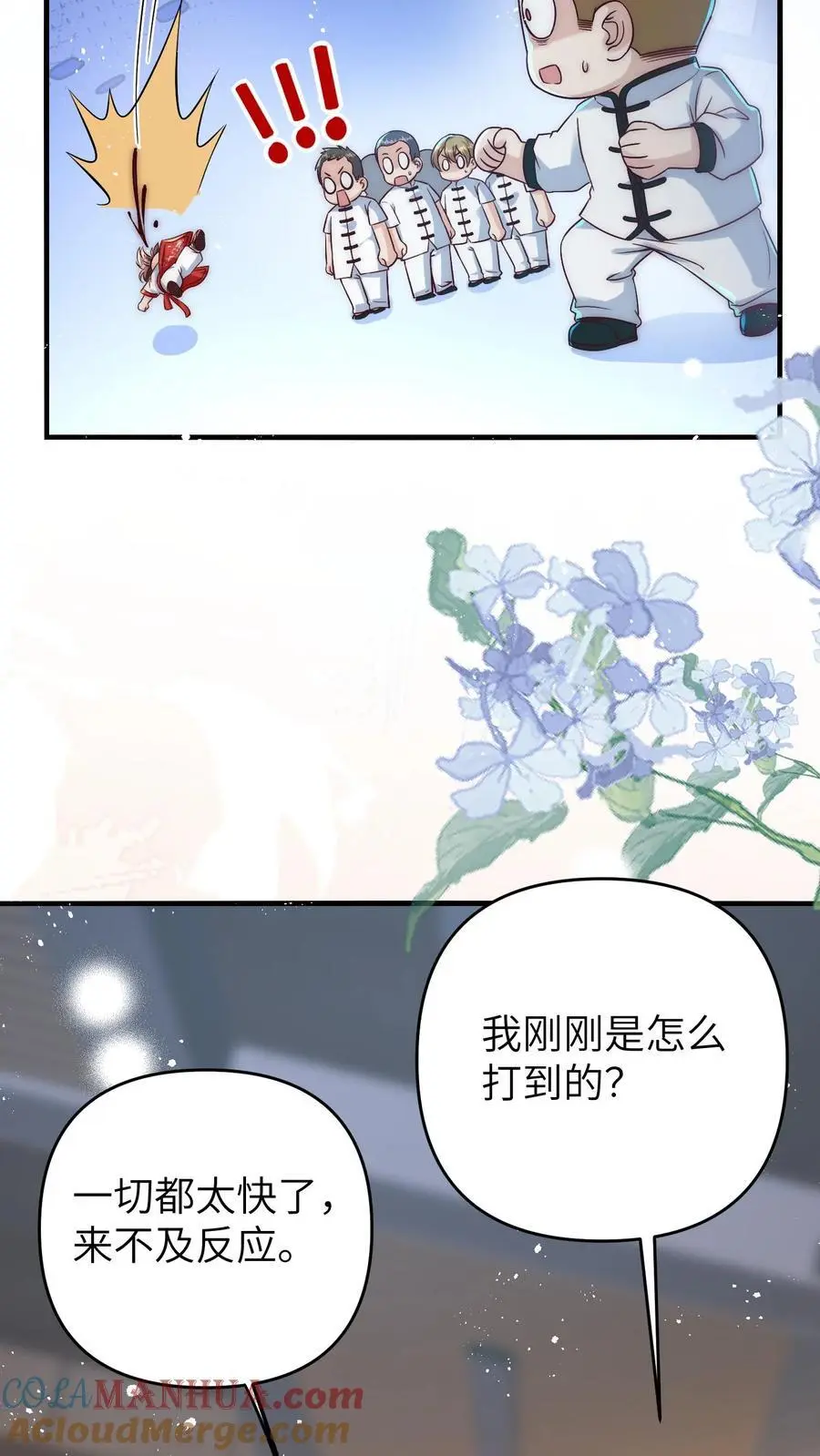 第130话 晚晚又被打 第5页