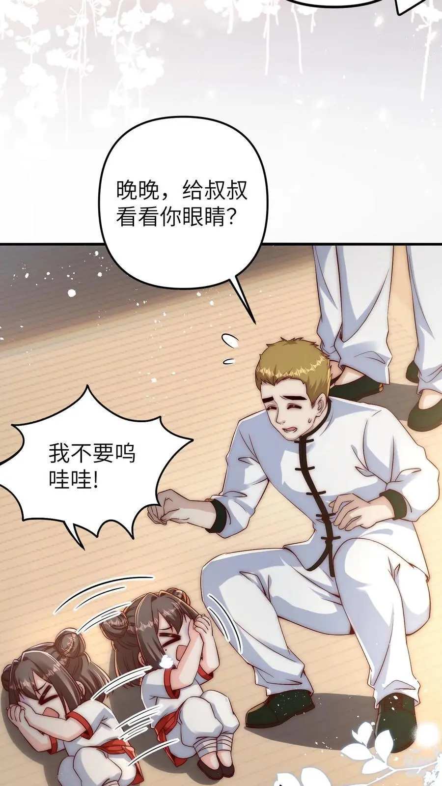 第130话 晚晚又被打 第8页