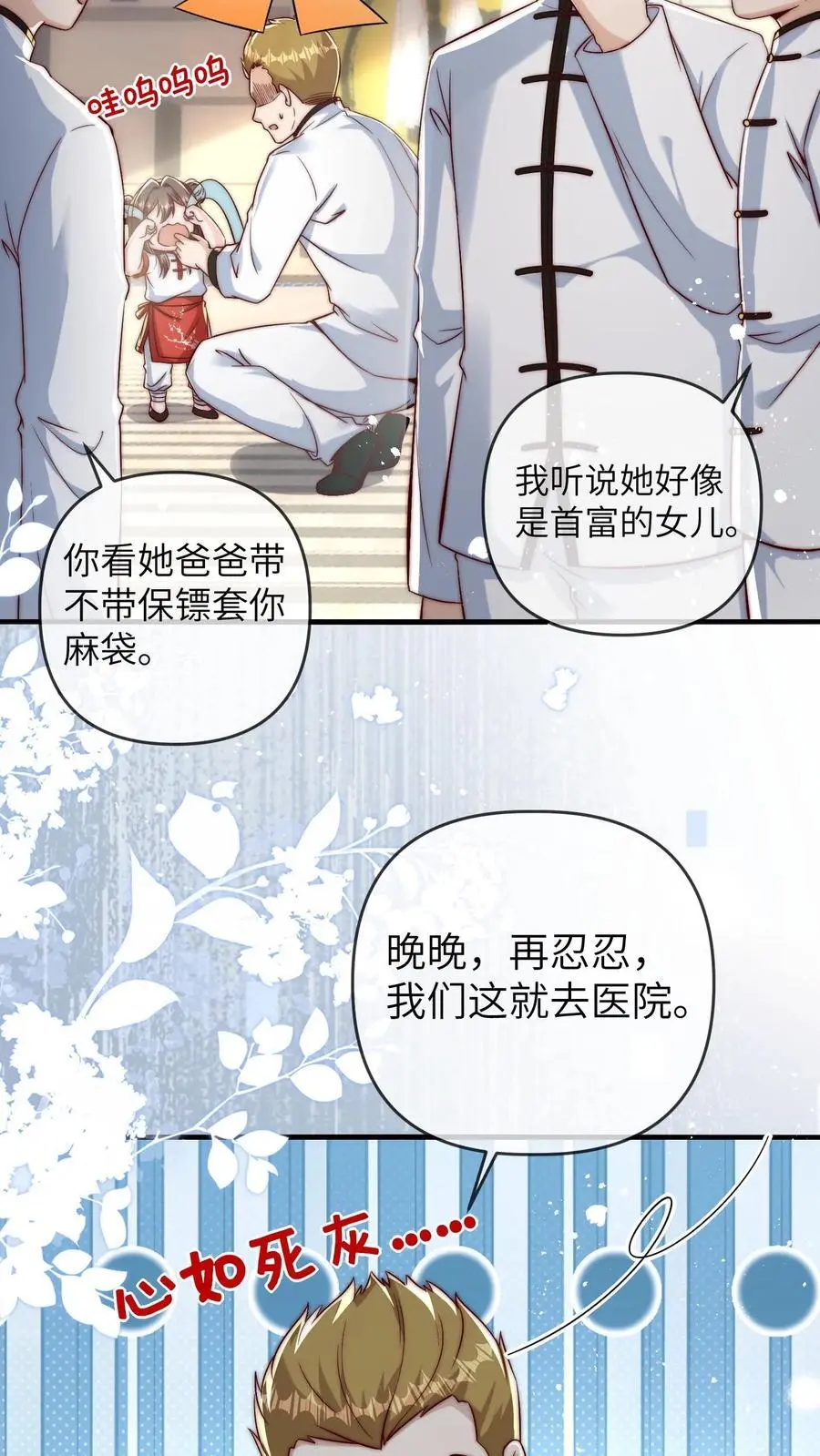 第130话 晚晚又被打 第10页