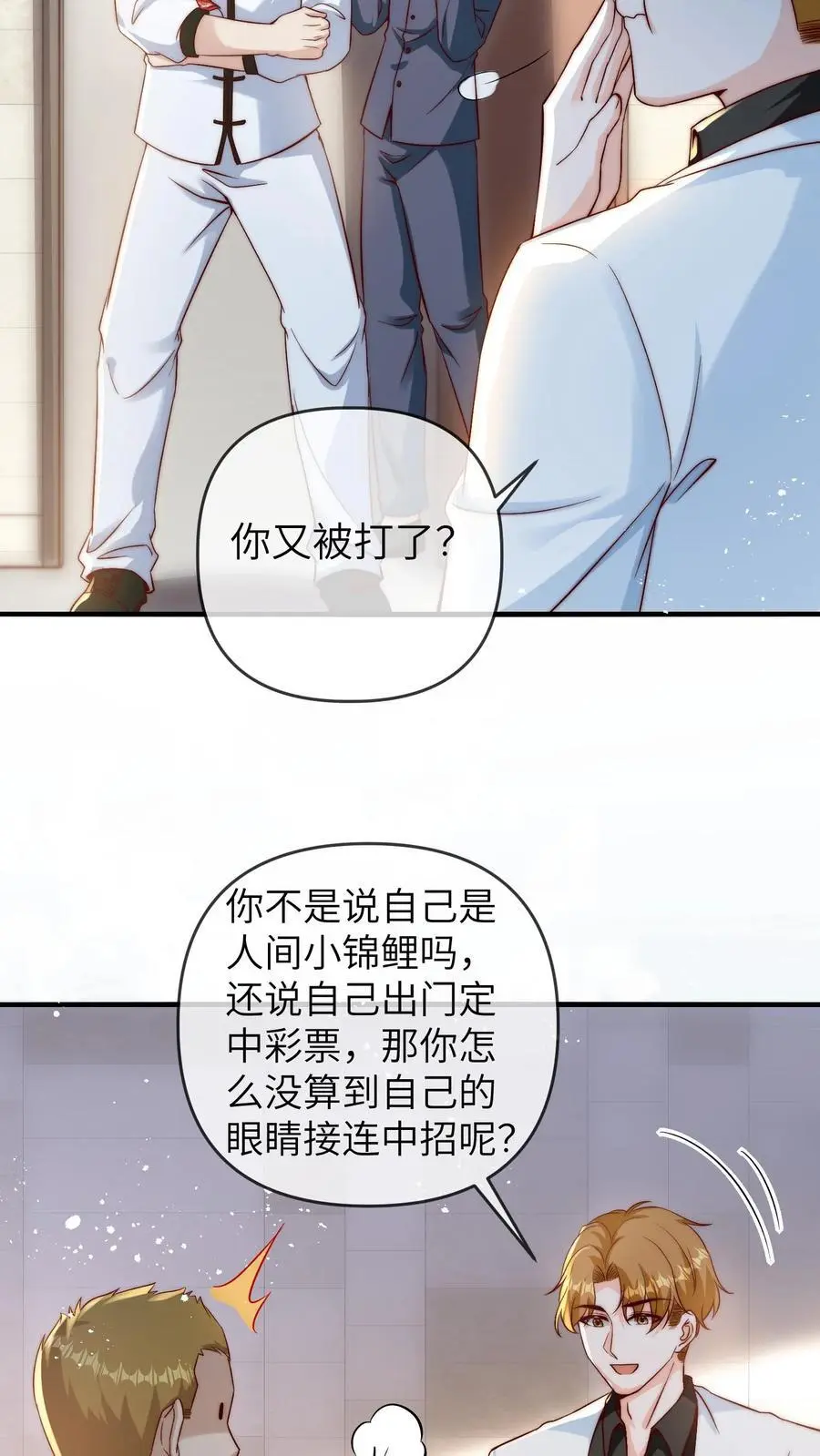 第130话 晚晚又被打 第14页